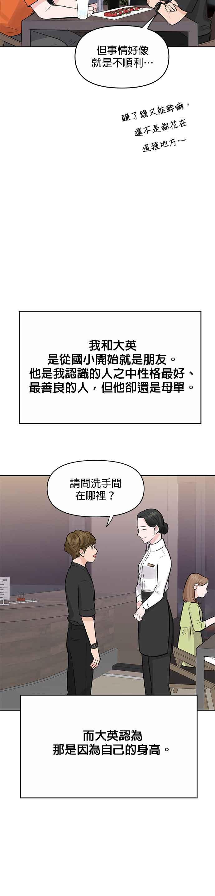 《他不是我的理想型》第2话 第57页