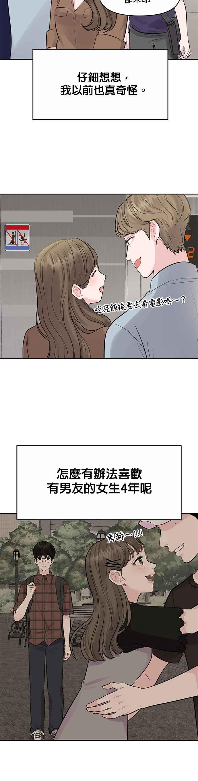 《他不是我的理想型》第2话 第48页