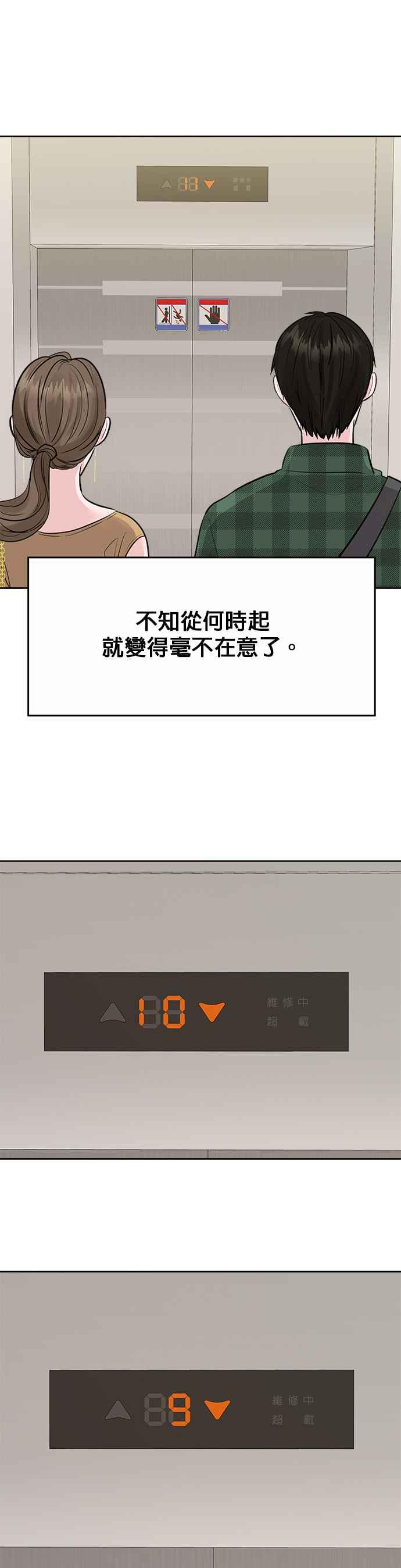 《他不是我的理想型》第2话 第38页