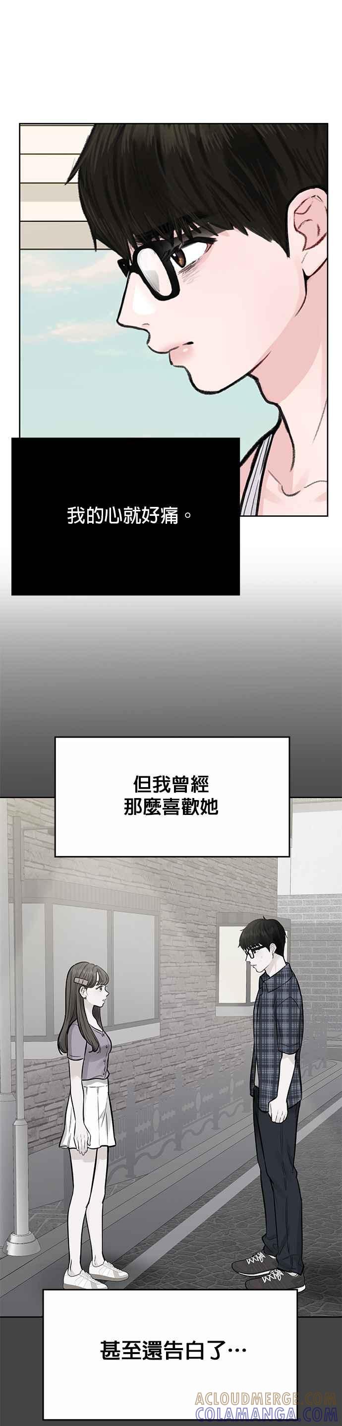 《他不是我的理想型》第2话 第31页