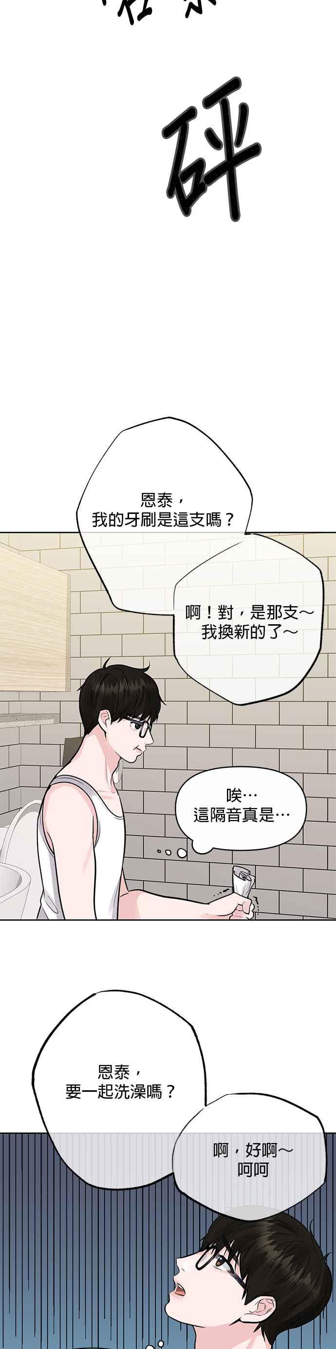 《他不是我的理想型》第2话 第50页