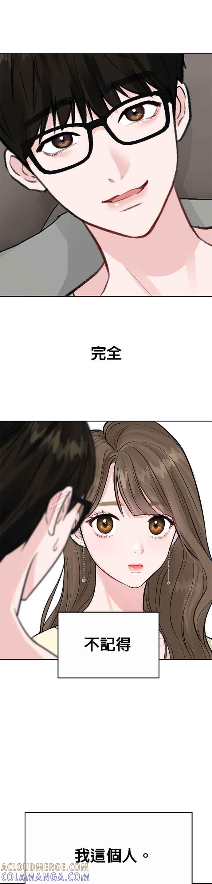 《他不是我的理想型》第2话 第10页