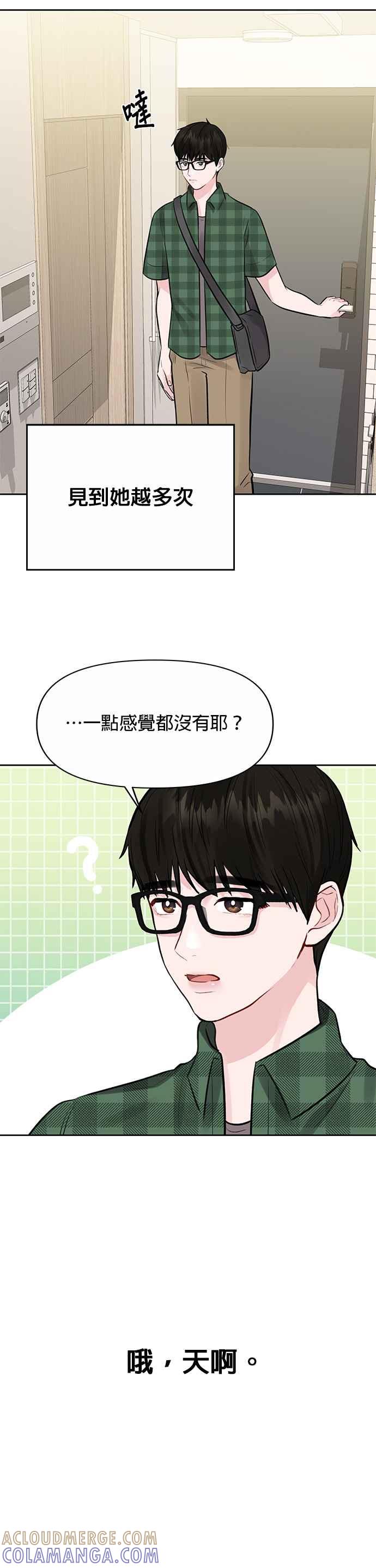 《他不是我的理想型》第2话 第40页