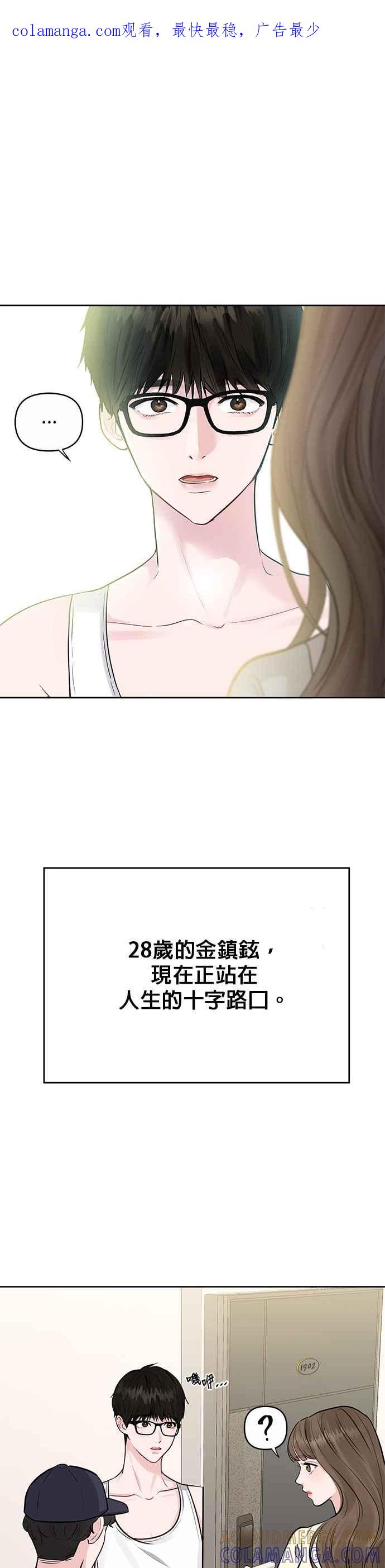 《他不是我的理想型》第2话 第1页