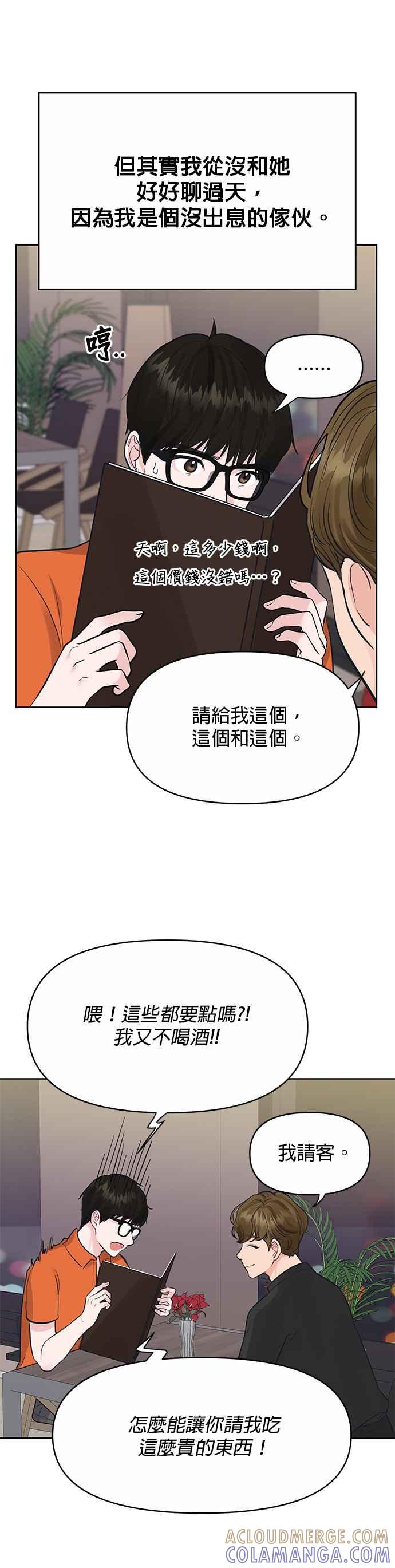《他不是我的理想型》第2话 第22页