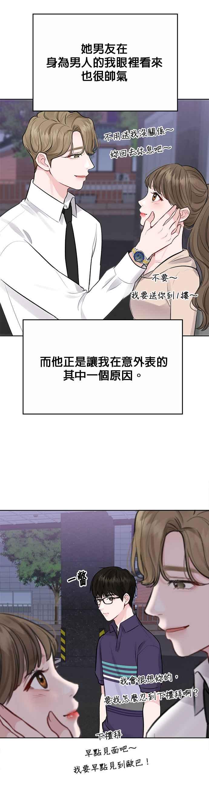 《他不是我的理想型》第2话 第44页