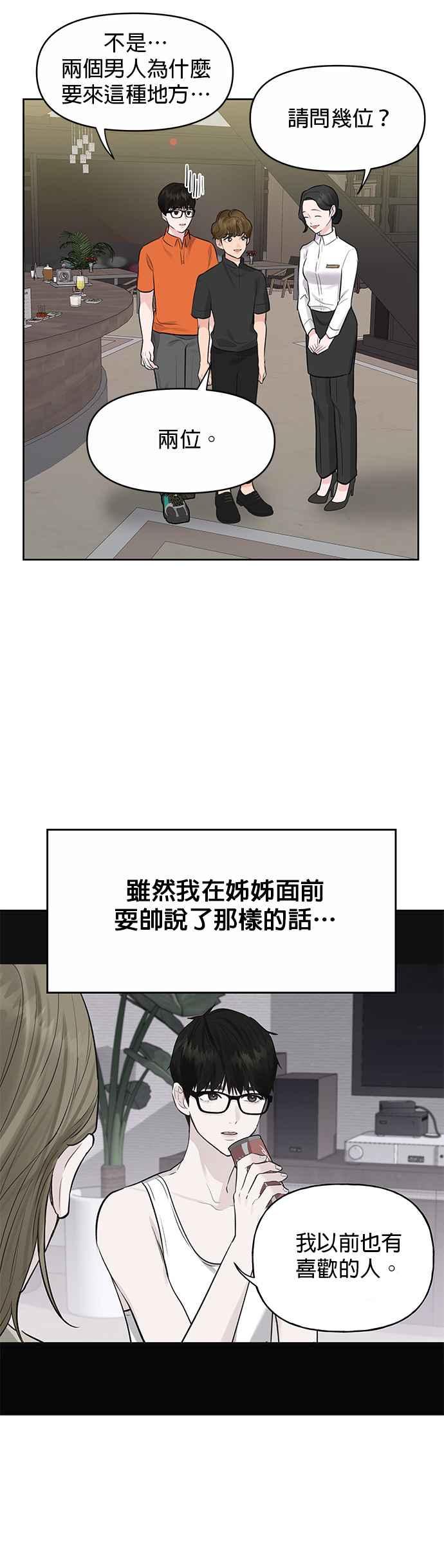 《他不是我的理想型》第2话 第21页