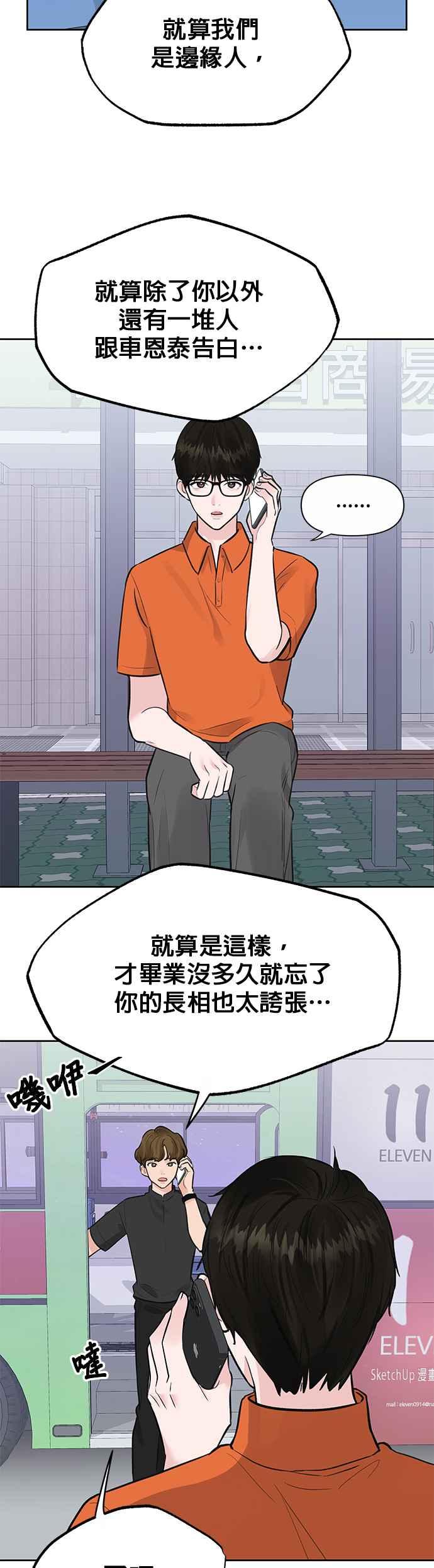 《他不是我的理想型》第2话 第17页