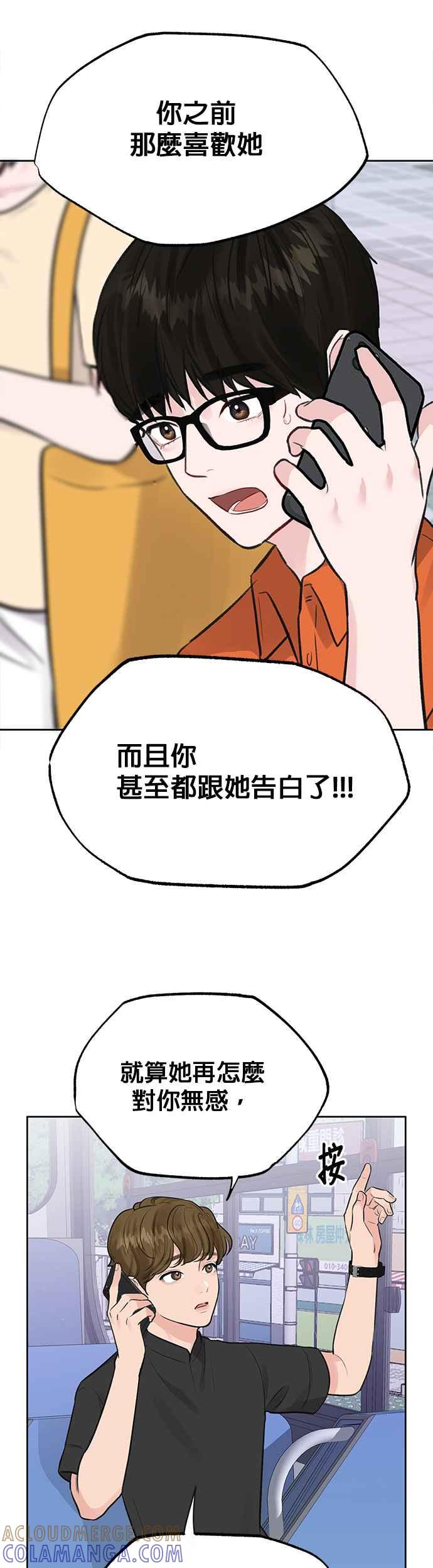 《他不是我的理想型》第2话 第16页