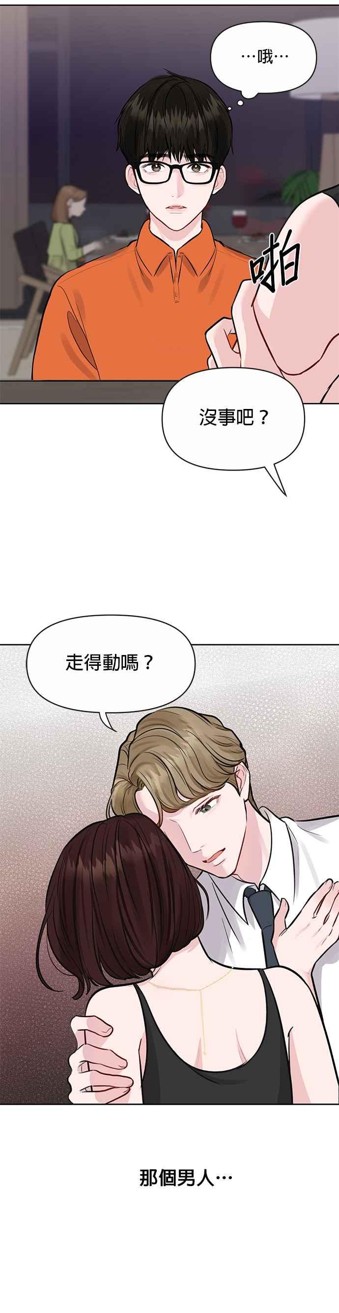 《他不是我的理想型》第2话 第60页