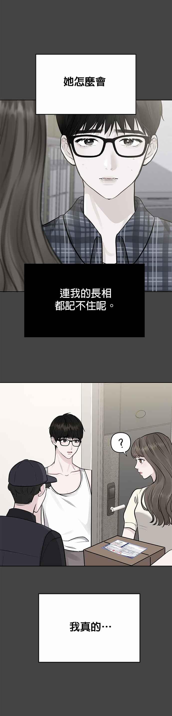 《他不是我的理想型》第2话 第32页