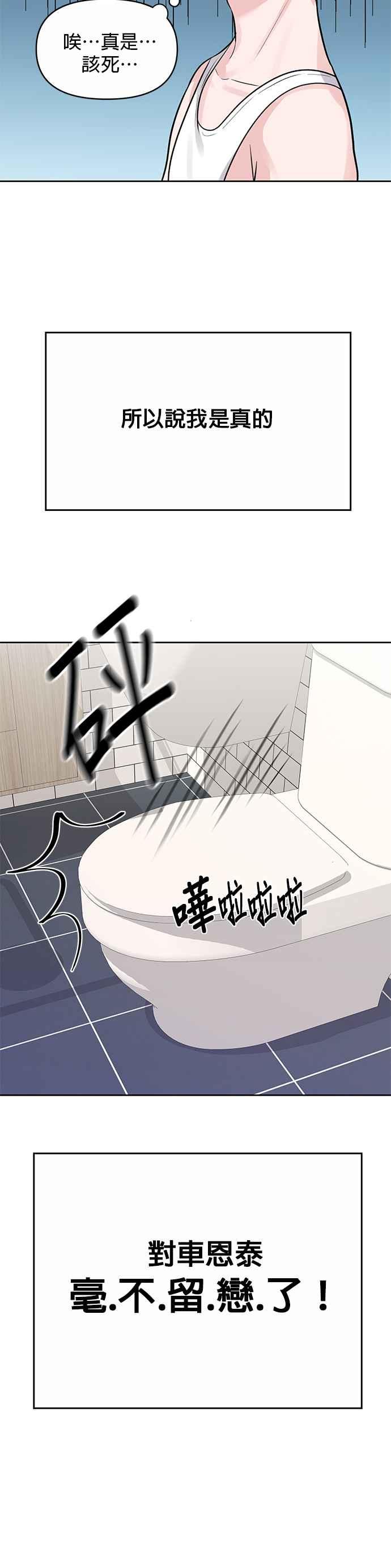 《他不是我的理想型》第2话 第51页