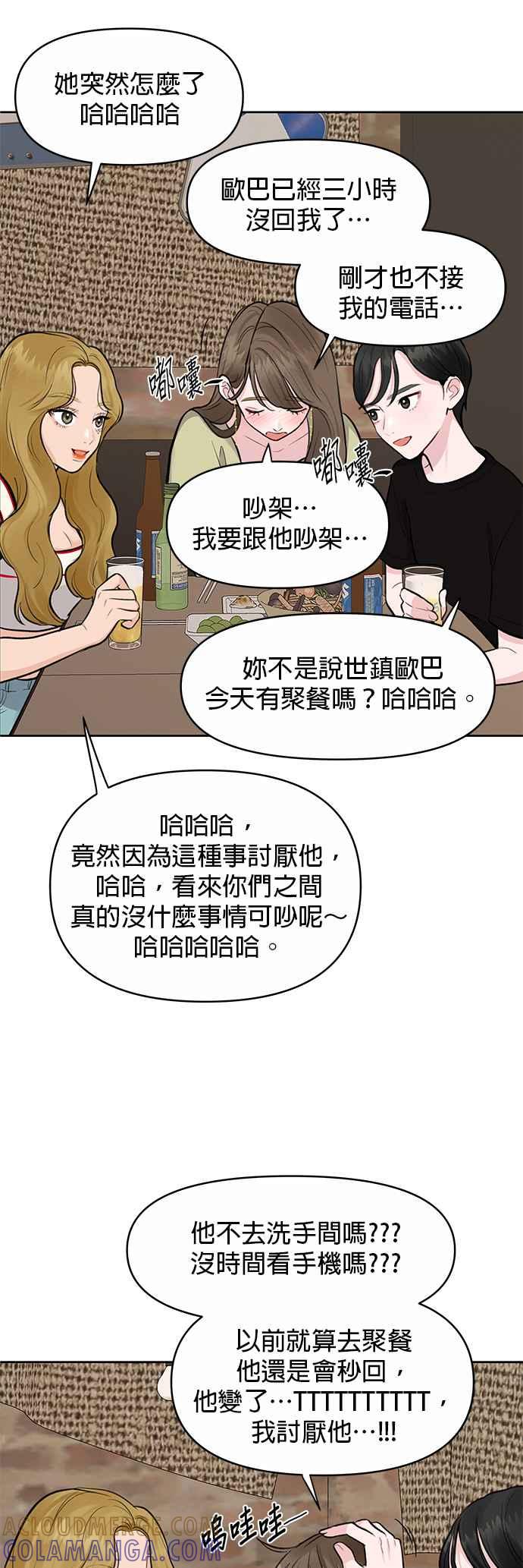 《他不是我的理想型》第3话 第25页