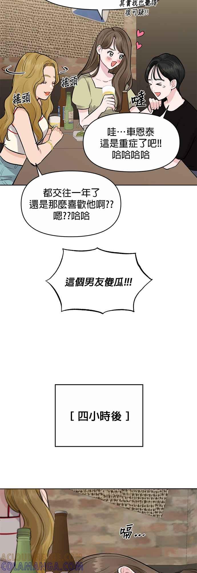 《他不是我的理想型》第3话 第22页
