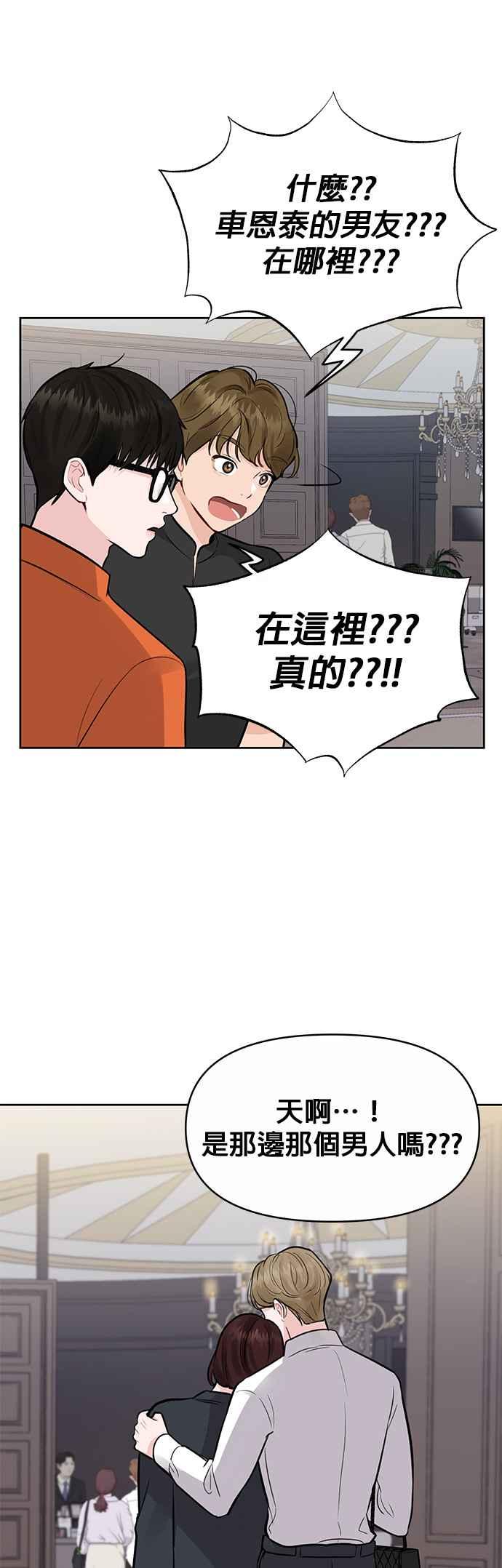 《他不是我的理想型》第3话 第5页