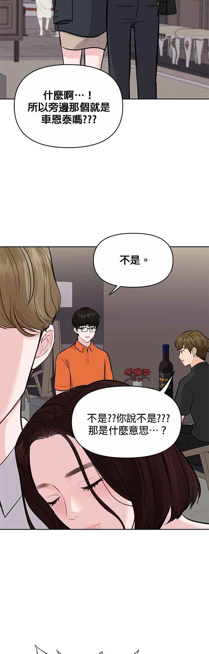 《他不是我的理想型》第3话 第6页