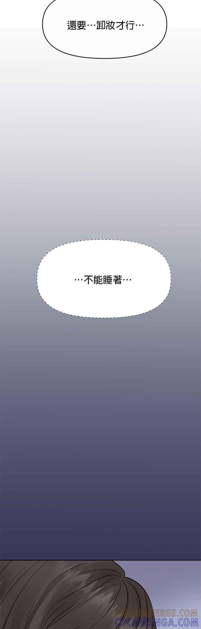 《他不是我的理想型》第3话 第34页
