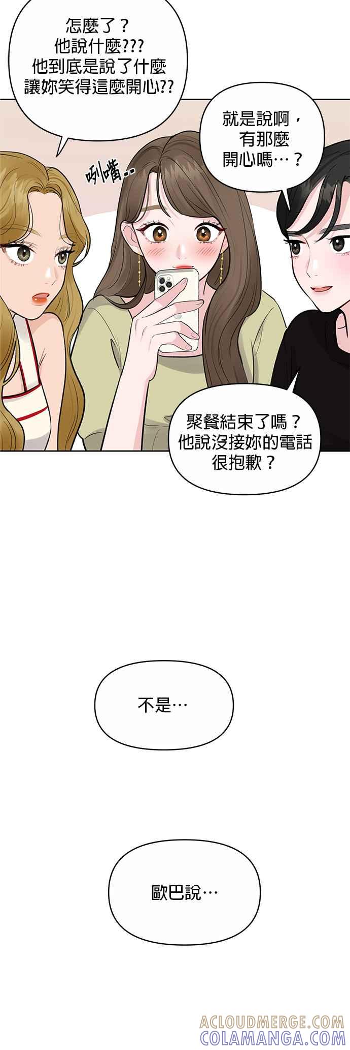 《他不是我的理想型》第3话 第28页