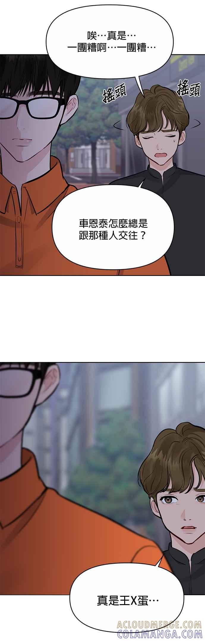 《他不是我的理想型》第3话 第16页