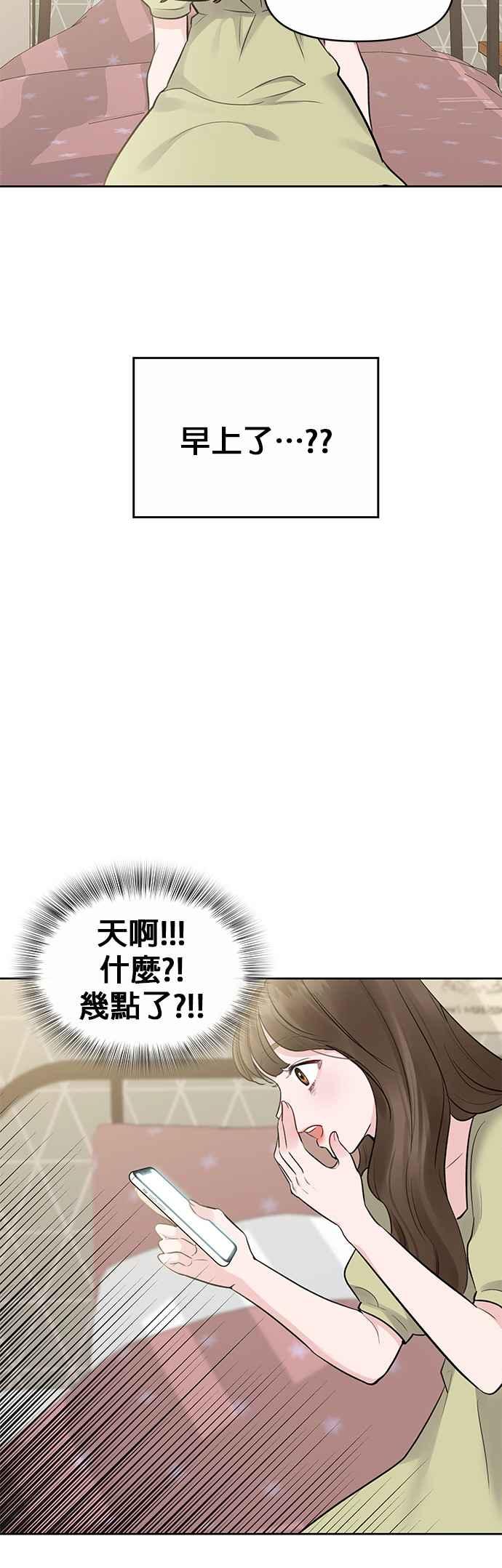 《他不是我的理想型》第3话 第38页