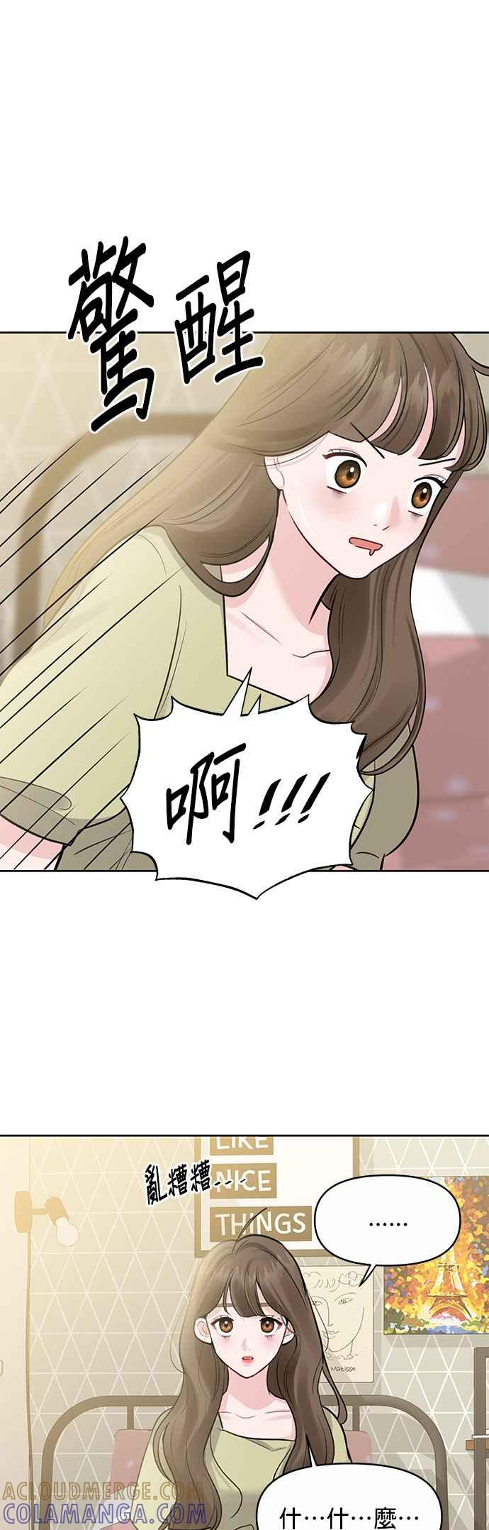 《他不是我的理想型》第3话 第37页