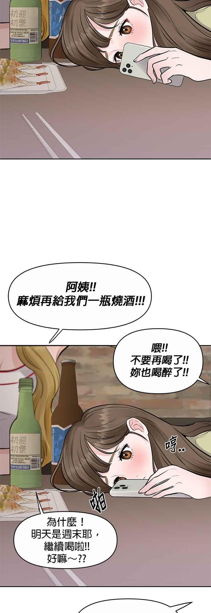 《他不是我的理想型》第3话 第23页