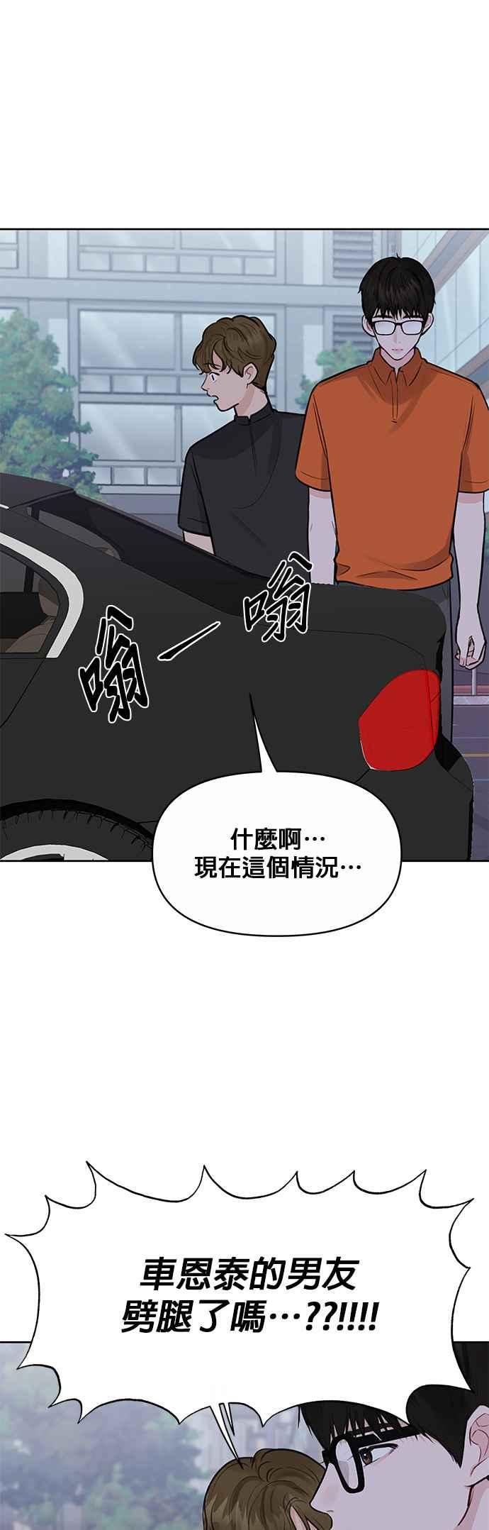 《他不是我的理想型》第3话 第14页