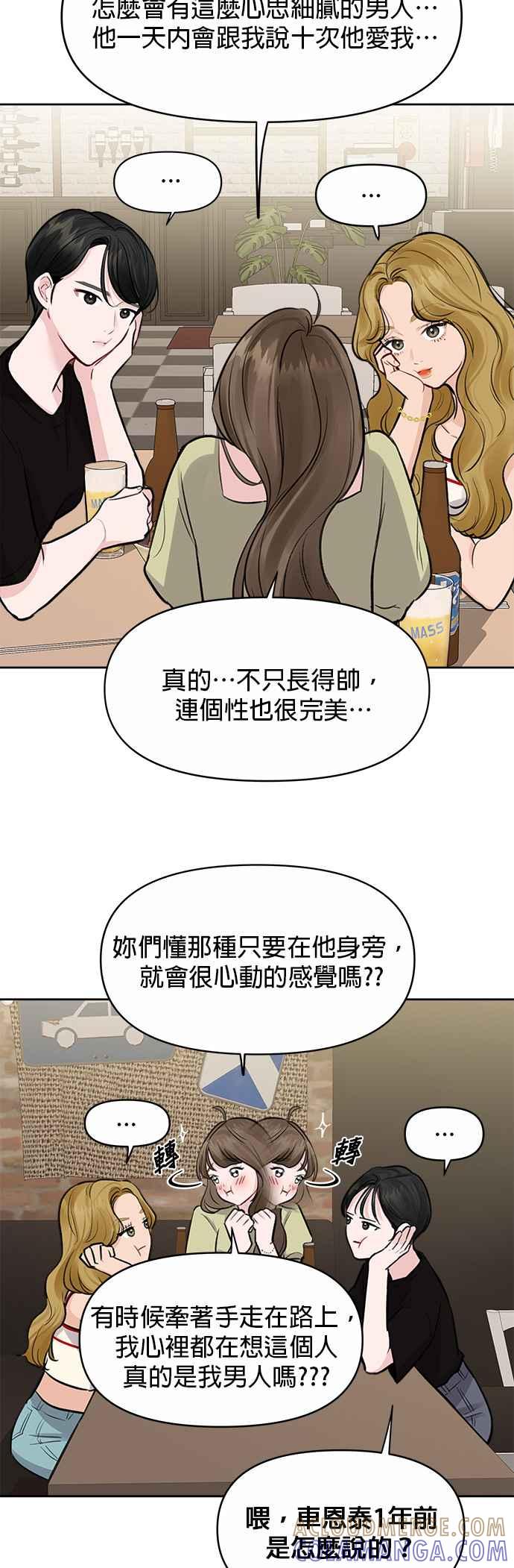 《他不是我的理想型》第3话 第19页