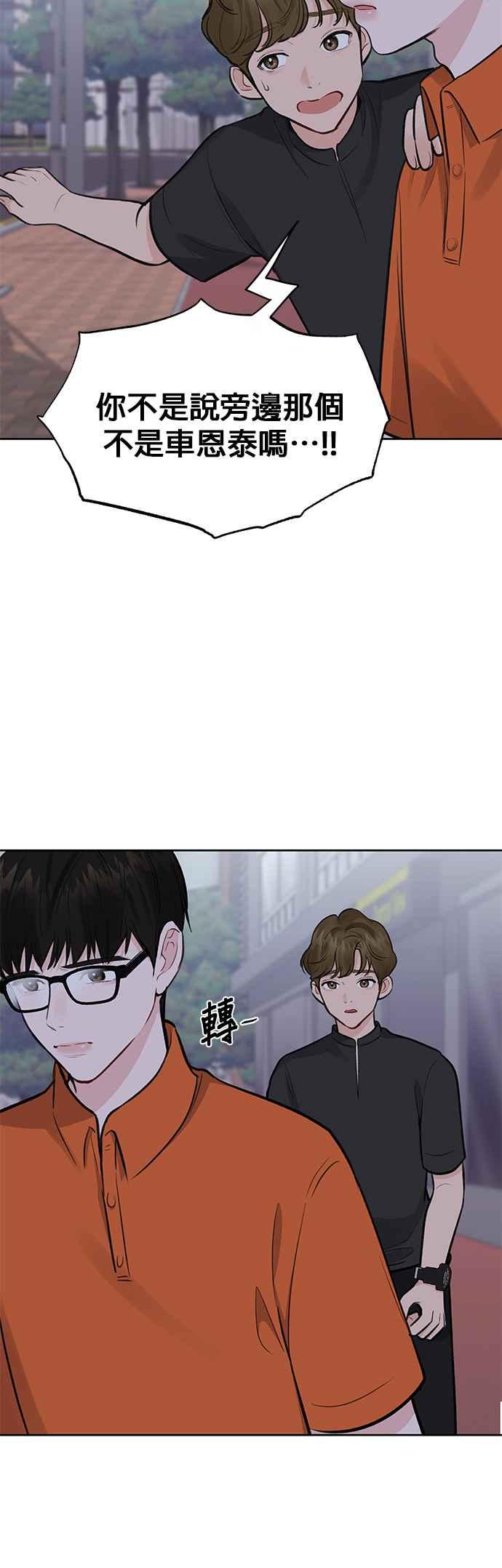 《他不是我的理想型》第3话 第15页
