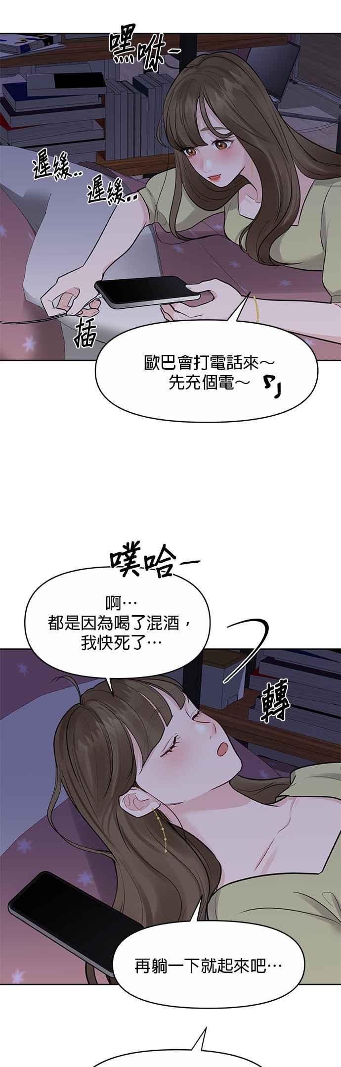 《他不是我的理想型》第3话 第33页