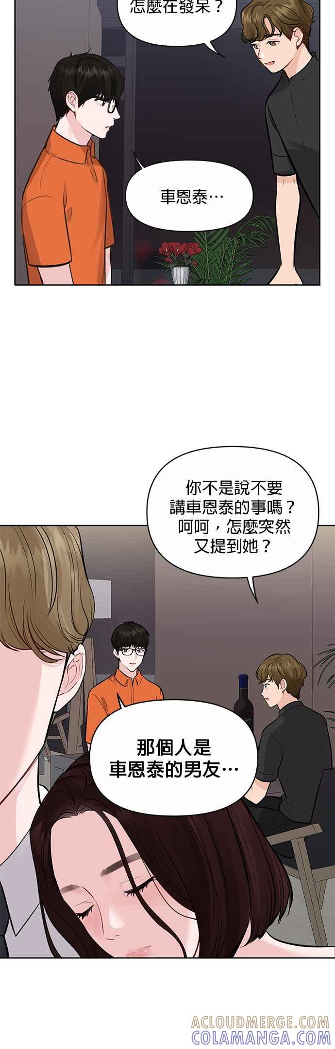 《他不是我的理想型》第3话 第4页