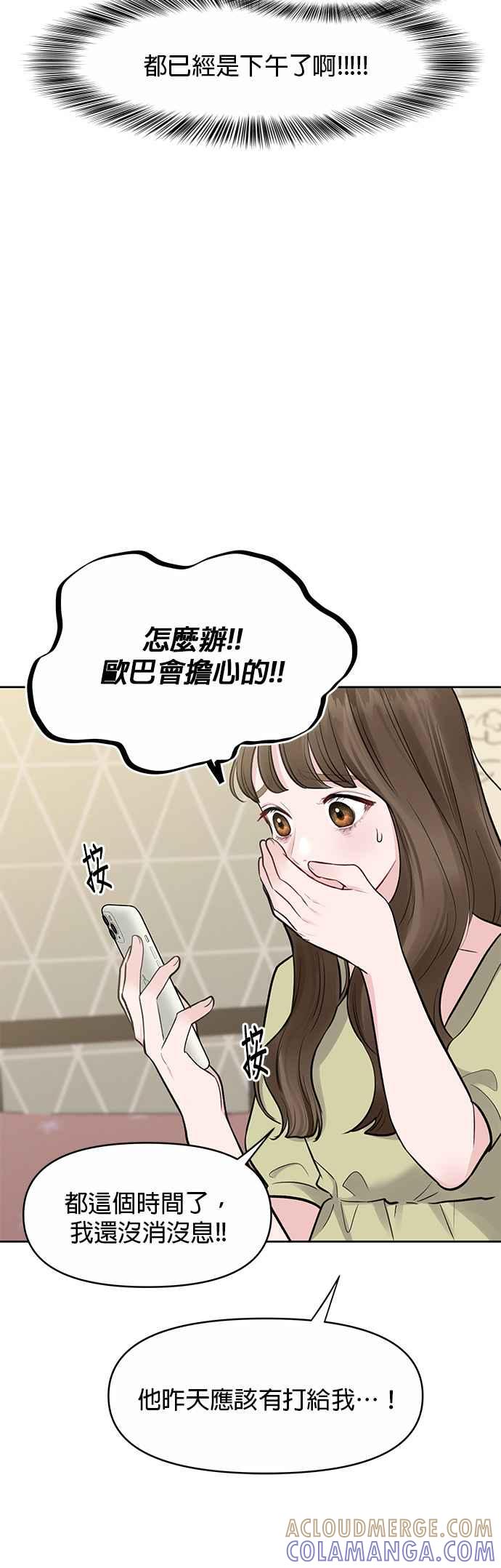 《他不是我的理想型》第3话 第40页