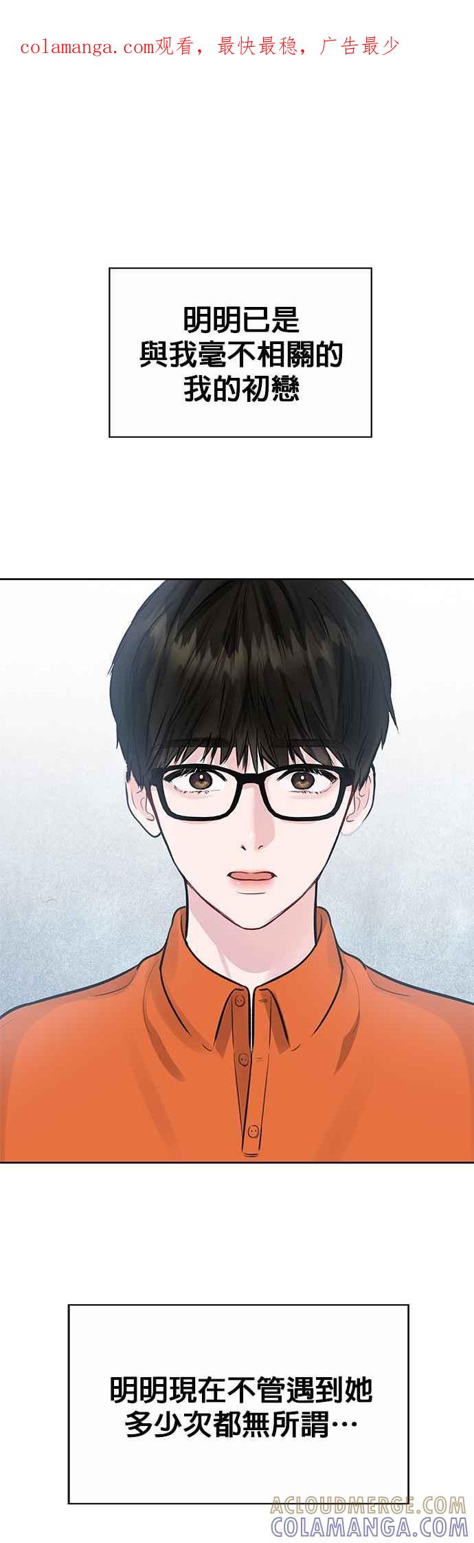 《他不是我的理想型》第3话 第1页