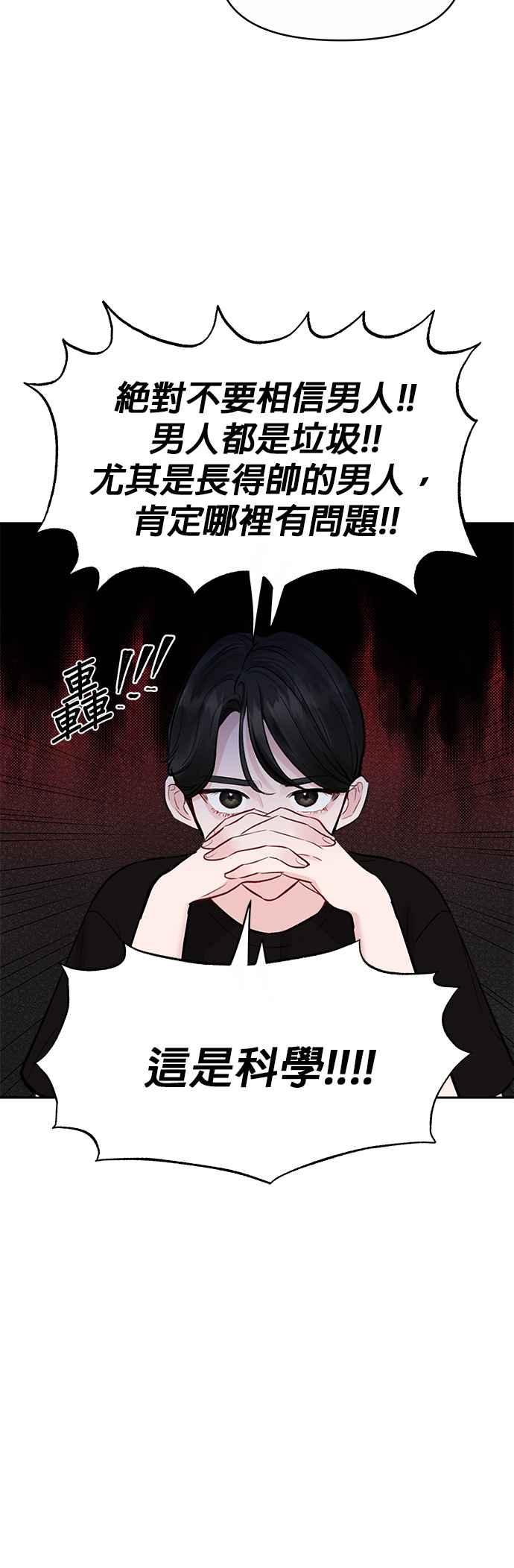 《他不是我的理想型》第3话 第20页