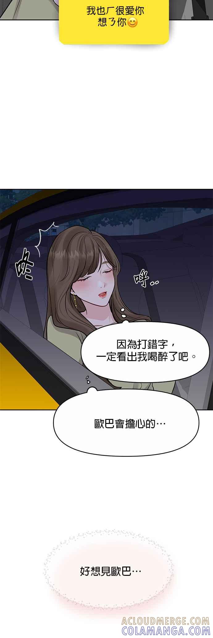 《他不是我的理想型》第3话 第31页
