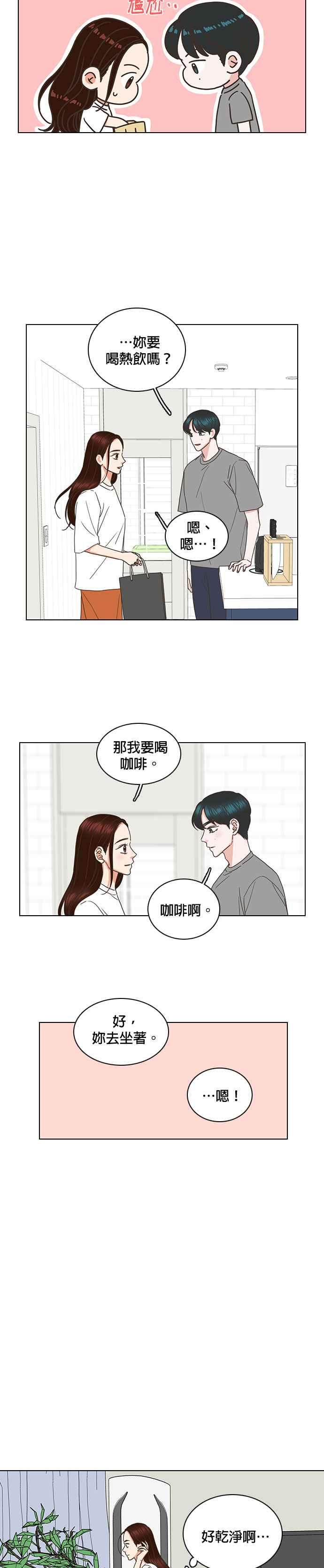 《好喜欢你怎么办？》第83话 第2页