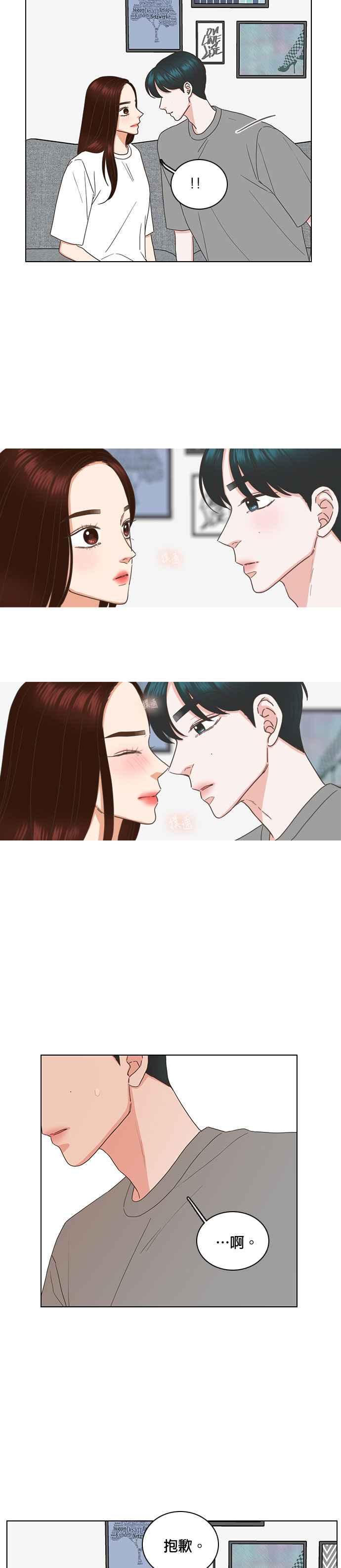 《好喜欢你怎么办？》第83话 第8页