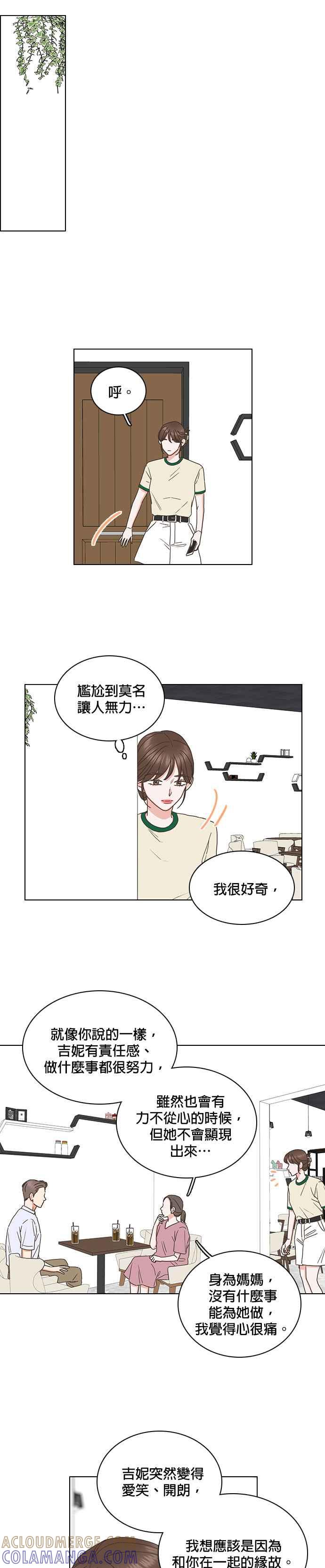 《好喜欢你怎么办？》第83话 第19页