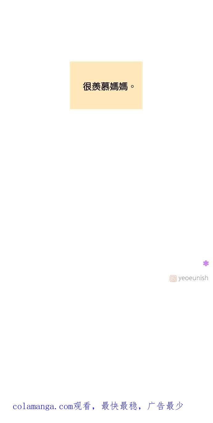 《好喜欢你怎么办？》第83话 第22页