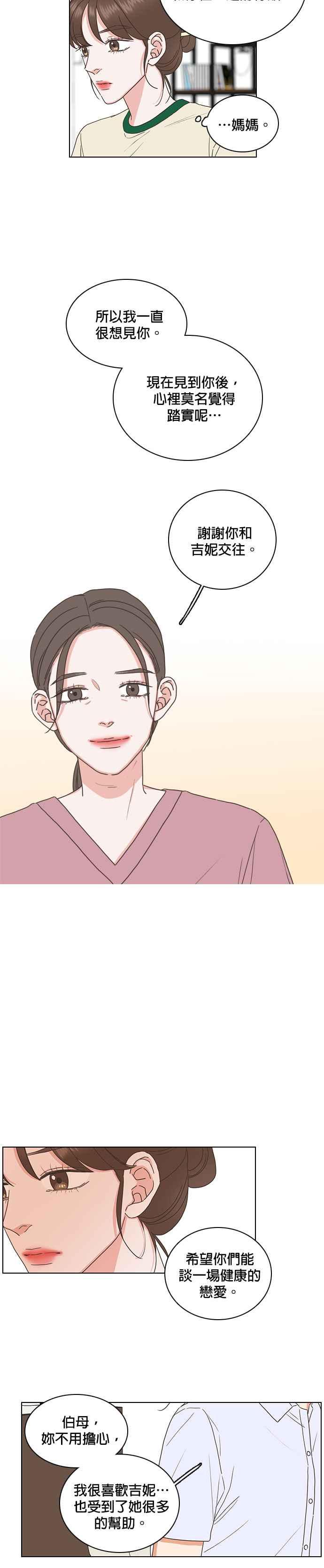 《好喜欢你怎么办？》第83话 第20页