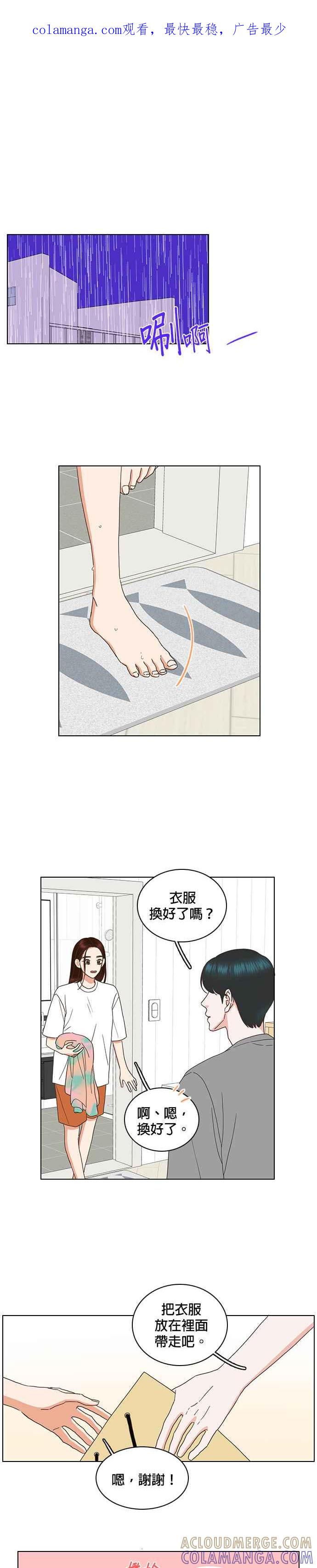 《好喜欢你怎么办？》第83话 第1页