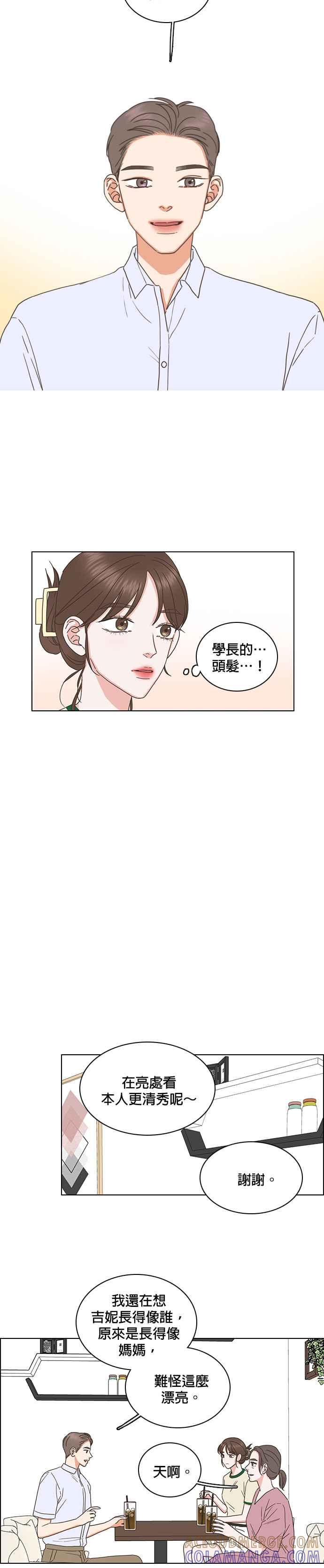 《好喜欢你怎么办？》第83话 第15页