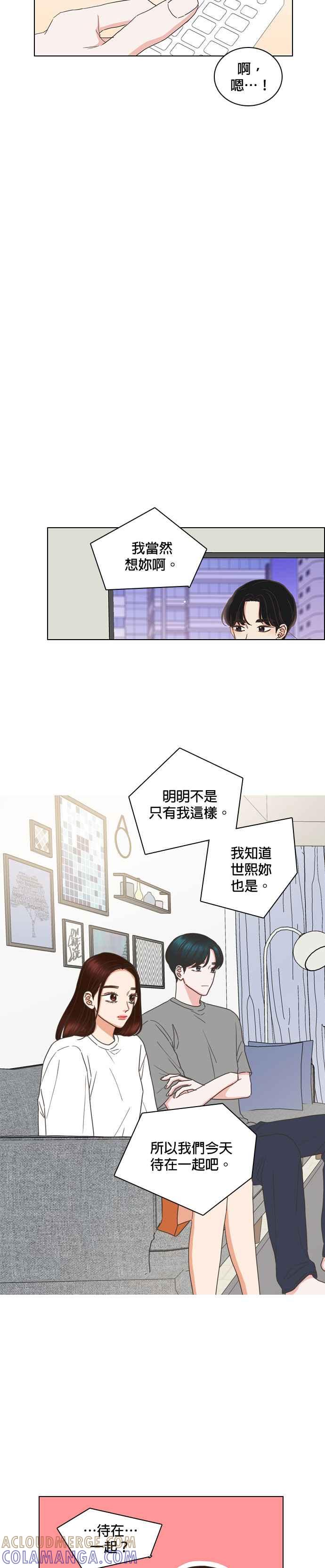 《好喜欢你怎么办？》第83话 第5页