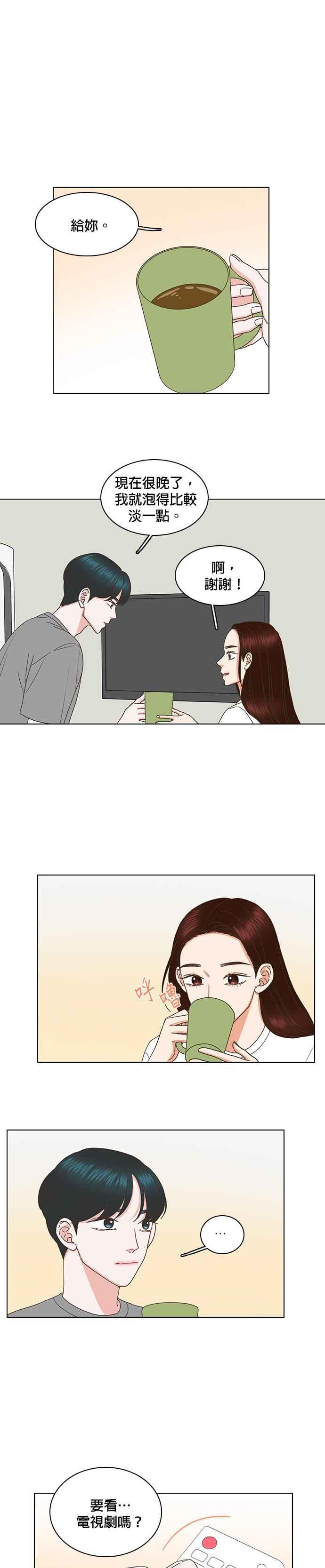 《好喜欢你怎么办？》第83话 第4页