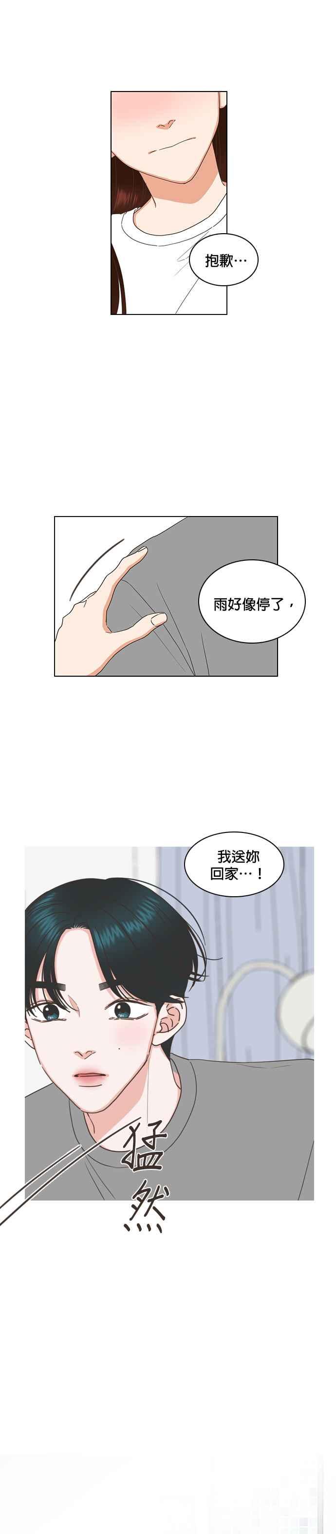 《好喜欢你怎么办？》第83话 第10页