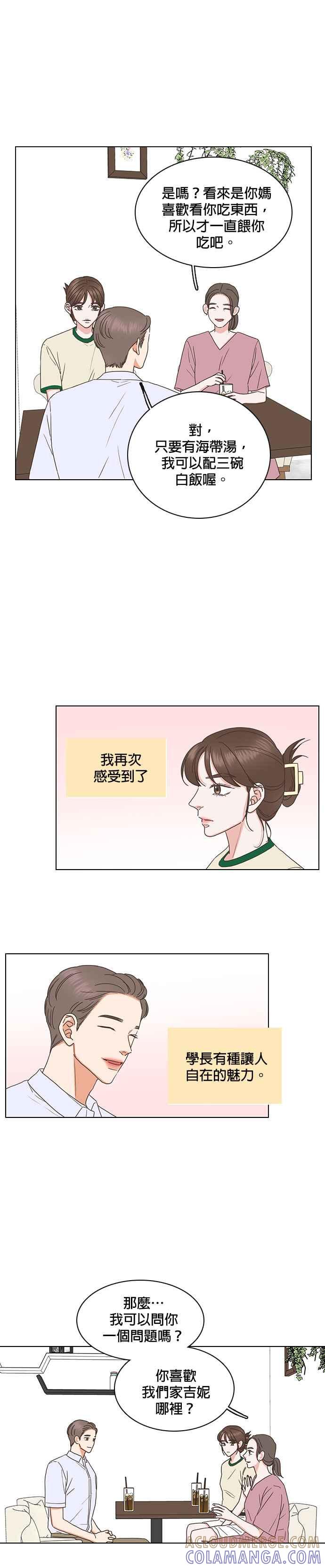 《好喜欢你怎么办？》第83话 第17页