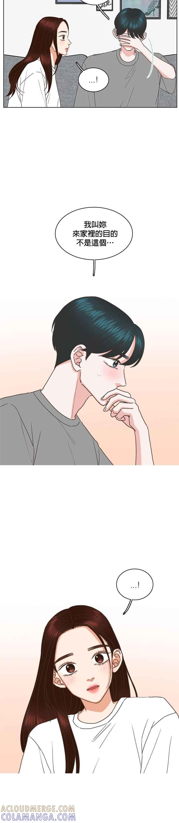 《好喜欢你怎么办？》第83话 第9页