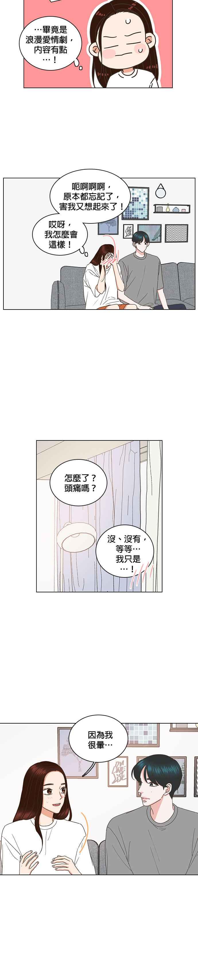 《好喜欢你怎么办？》第83话 第6页