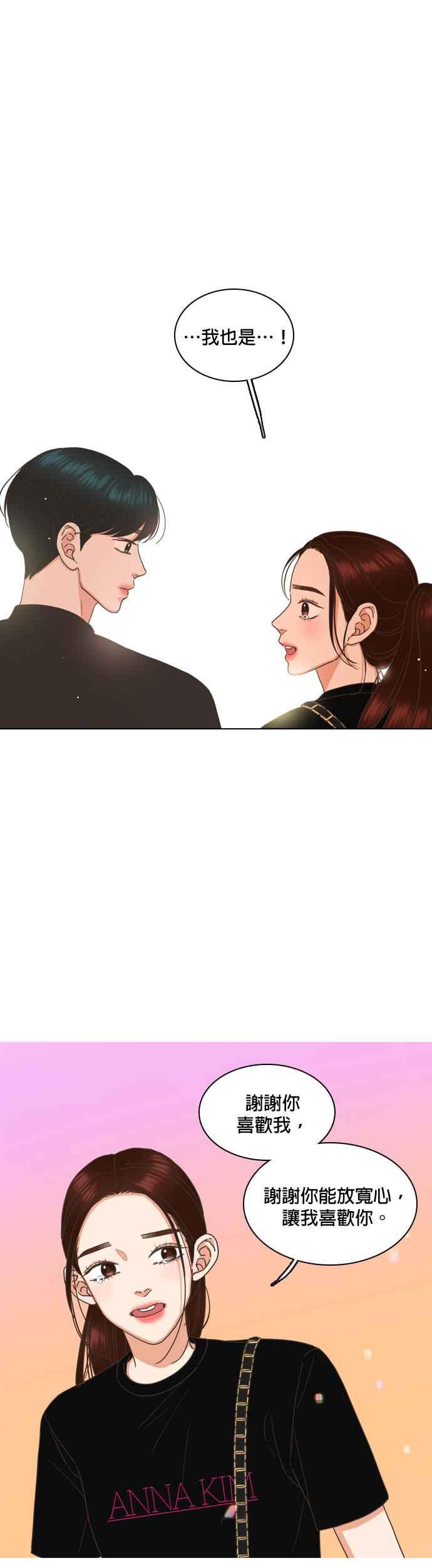 《好喜欢你怎么办？》第84话 第20页