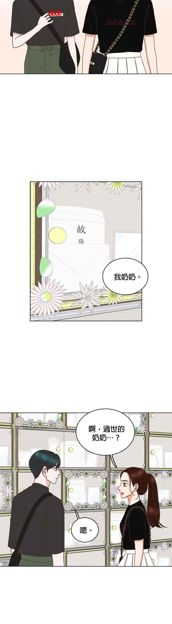 《好喜欢你怎么办？》第84话 第12页